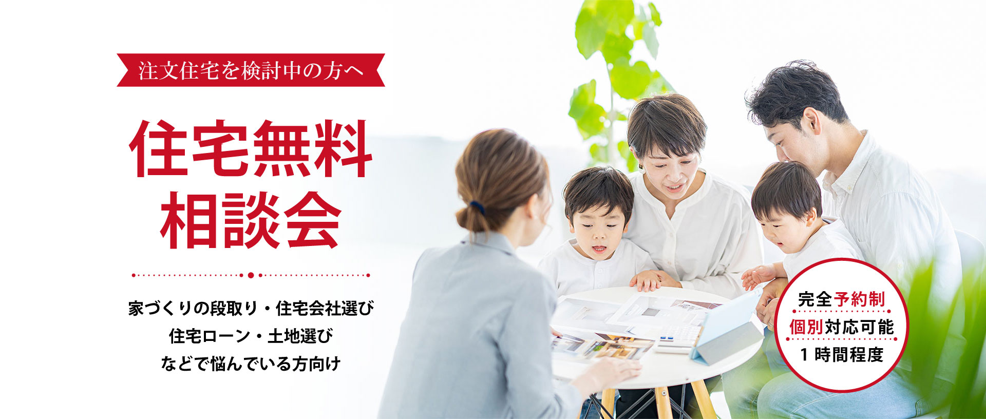 成田市の住宅相談会