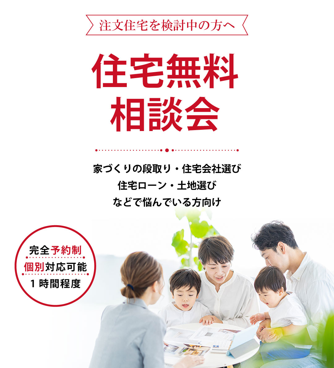 成田市の住宅相談会